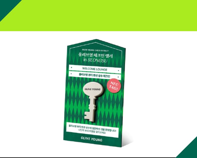 NFC 체크인 포인트